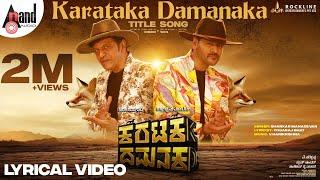 Karataka Damanaka Title Song  Dr.Shivarajkumar  Prabhudeva  Yogaraj Bhat  V.Harikrishna