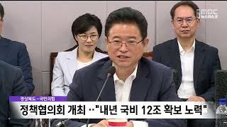 경북도-국힘 정책협의회 내년 국비 12조 확보 노력  안동MBC