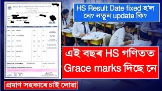 Grace marks in HS mathematics  HS 2nd year result date 2024  Grace marks for HS 2nd year 2024