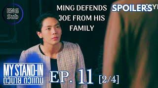 My Stand-In Episode 11 Spoiler  My Stand-In Preview Eng Sub  MING DEFENDS JOE FROM HIS FAMILY 