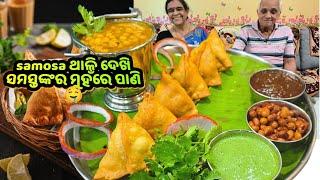 ବାପା ବୋଉ ଖାଇ ଖୁସି ODISHA SAMOSA। Odia FAMOUS SINGIDA SINGADAEvening Snacks @SASUBOHUTHALI