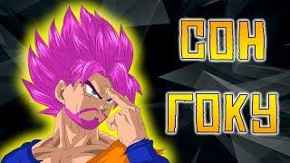 Сон Гоку - Лучший Персонаж В Аниме  Son Goku