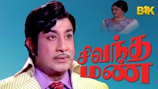 Sivantha Mann  Sivaji GanesanKanchanaM. N. Nambiar Nagesh  Super Hit Tamil Movie 4K Video