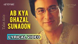 Ab Kya Ghazal Sunaoon Official Lyric Video  Talat Aziz  Jagjit Singh Presents Talat Aziz