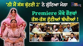 Ni Main Sass Kuttni 2 Premiere Show  Anita Devgan  Gurpreet Ghuggi  Mehtab Virk  Tanvi Nagi