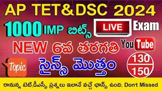 AP TET DSC 2024 NEW 6th CLASS SCIENCE IMP BITS GRAND LIVE EXAM  AP NEW 6th CLASS SCIENCE CLASS