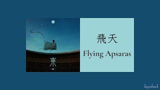 【Lyrics】LAY Zhang - Flying Apsaras 飛天