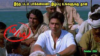 இந்த படம் பாக்கலைனா இழப்பு உங்களுக்கு தான் Mr Tamilan Movies Story Explained in Mr Tamilan Voiceover