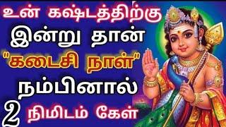 Murugan BlessingsMurugan Motivational WordsPositive WordsMind relaxing‎‎ Video@God Motivation