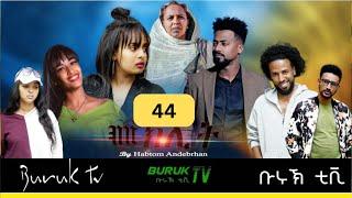 Meklit Part 44 መኽሊት New Eritrean movie series 2023 by Habtom Andebrhan @BurukTv