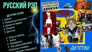 ДЕТСТВО 2020 Мегамикс АЛЬБОМА  Послушай за 25 МИНУТЫ 