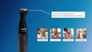 Универсальный триммер для бороды и усов Philips MG1100 MultiGroom. Машинка для стрижки бороды и усов