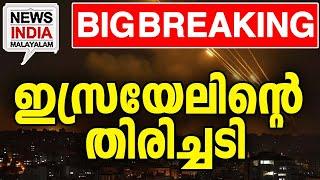 നടുക്കത്തോടെ ഇറാന്‍ middle east news update I NEWS INDIA MALAYALAM