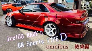 jzx100 MARKⅡ BNSports TYPE D Wide body ‼️