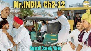 Mr.INDIA Ch2 -12Gujarati Comedy Videoકોમેડી વિડિઓ SB HINDUSTANI