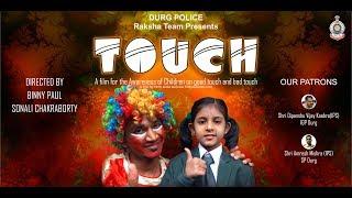 TOUCHA Short Movie on Good touch and Bad touch for the awareness of children