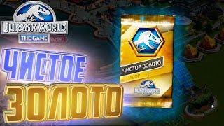 Два Набора Чистое Золото - Jurassic World The Game #133