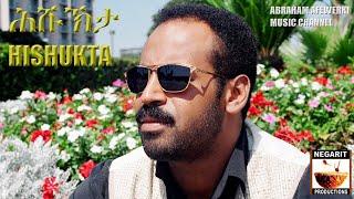 Abraham Afewerki -New song-Hishukta- ሕሹኽታ-እዚ ደርፊ አይተወደኤን፡ ከምቲ ዝረኸብናዮ ኢና ነቅርቦ ዘለና።