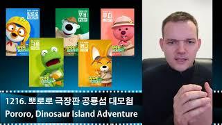 Korejski Film Pororo Dinosaur Island Adventure 2017