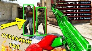 СТРАННЫЙ ТИП. ТРОЛЛЬ В ПАТРУЛЕ - ПАТРУЛЬ CSGO #1