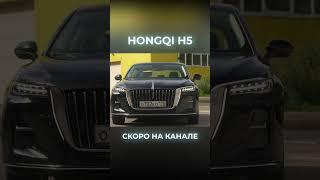 Hongqi H5 2.0  220 л.с.  8 AT