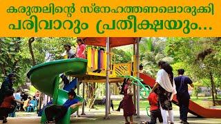 PARIVAAR  ROTARY PRATHEEKSHA  കരുതലിന്റെ സ്‌നേഹത്തണലൊരുക്കി പരിവാറും പ്രതീക്ഷയും...