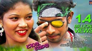 PAAN HO BANG SANGAT  NEW SANTALI  VIDEO SONG  SURENDRA TUDU  KOYAL MURMU 