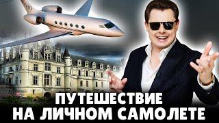 Е. Понасенков о путешествии на личном самолете