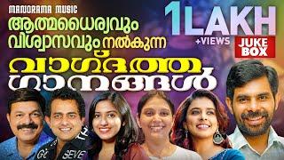 Songs of Faith  Nonstop Malayalam Devotional Songs  Popular Malayalam Christian Songs