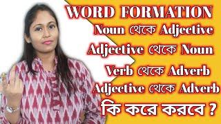 Noun to Adjective & Adjective to Noun Word Formation I Formation of words from single word in Bangla