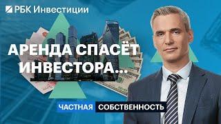 Рынок аренды снять vs купить квартиру аренда загородной и коммерческой недвижимости инвестидеи