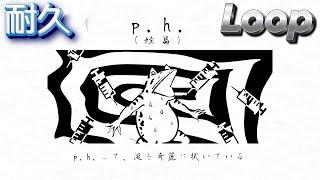 【2時間耐久】p.h.（蛙篇 COVER）  初音ミク【2 HOURS LOOP】【作業用BGM】