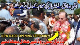 Azher Sadiq Nay Kamal Kar Diya  Opening Ceremony Of New Road  Record Break In Dadyal