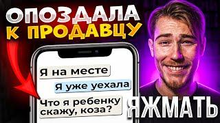 ЯЖМАМКА ОПОЗДАЛА К ПРОДАВЦУ И НАЧАЛА ХАМИТЬ  Переписки Подписчиков