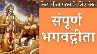 Bhagavad Gita Complete  संपूर्ण भगवद् गीता  Chapter 1-18  Medium Speed  Krishna Dhan Das