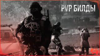 The Division 2  Топ PvP Билды