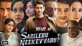Sarileru Neekevvaru Full Movie Hindi Dubbed I Mahesh Babu I Rashmika I Prakash Raj  OTT Update
