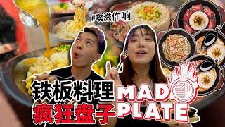 【Mad Plate】生气的盘子就在Mount Austin  不超过马币十块的料理竟然还可以吃到牛肉片