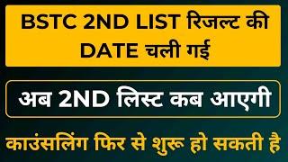 Bstc 2nd list 2024 kb aayegibstc cutoff 2024BSTC college allotment 2024bstc 2nd list cut-off 2024