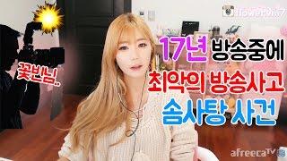 꽃빈Live 역대 최악의 방송사고.. 전설의 솜사탕사건..