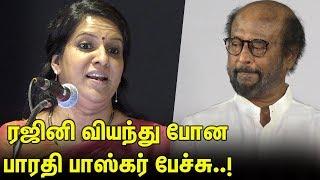 ரஜினி மேடையில் பாரதி பாஸ்கர் அசத்தல் பேச்சு.. bharathi baskar latest pattimandram Speech  nba 24x7