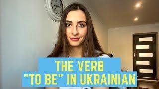 THE VERB TO BE IN UKRAINIAN LANGUAGE