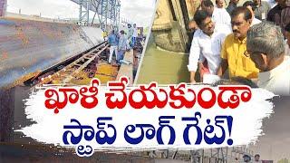 స్టాప్‌లాగ్‌ గేట్‌ ఏర్పాటుకు ప్రయత్నాలు Officials Trying To Set Up StopLog Gate As Soon As Possible