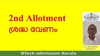 KEAM 2024  Second allotment  BTech admission Kerala