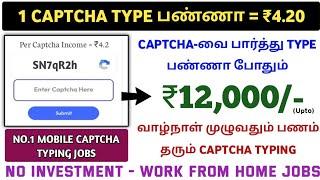 ₹12000-Earn Mobile Captcha Typing Jobs  PartTime Job At Home In Tamil  1 Captcha = ₹4  Tamil