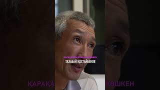 Жамбыл қандасы «Мен оралман дейтіндерге ренжімеймін».  #қандас