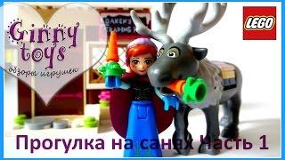 лего Disney Princess 41066  Анна и Кристофф прогулка на санях ️ Обзор на русском #Ginny toys