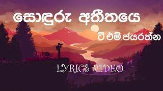 Sonduru Atheethaye  T.M.Jayarathna  Lyrics Video