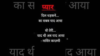 प्यार ️ भरी लव शायरी #Shayari #love shayari #sayari #hindi Shayari #ytshorts #shorts #viral