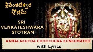 Sri Venkateshwara Stotram - Kamalakucha Choochuka Kunkumatho  With Lyrics  Sainma Guru